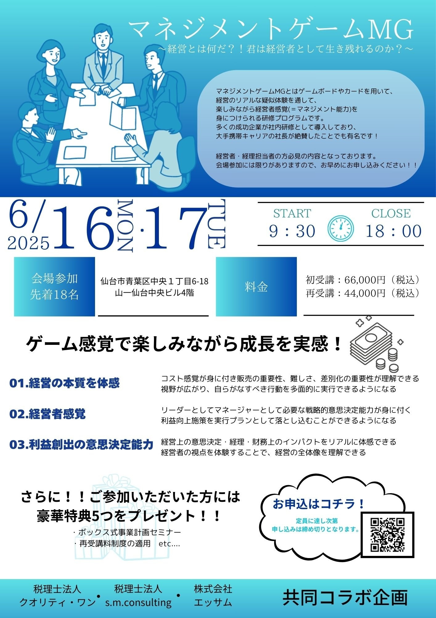 マネジメントゲーム